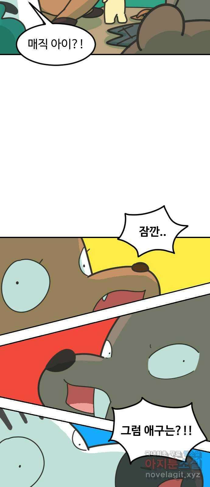 애구애구 36화 14