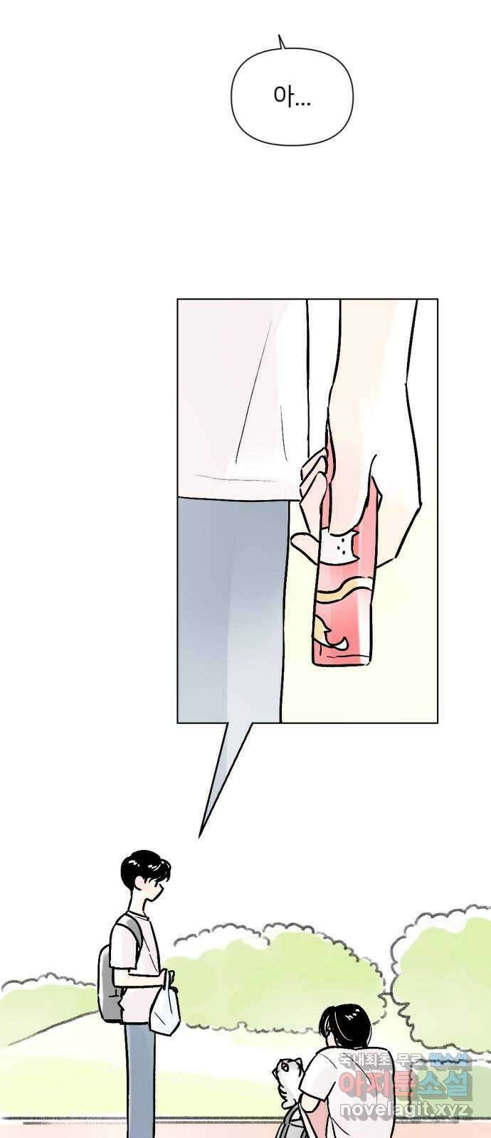 같은 학교 친구 63화 4