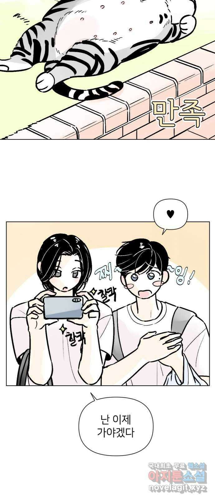 같은 학교 친구 63화 8