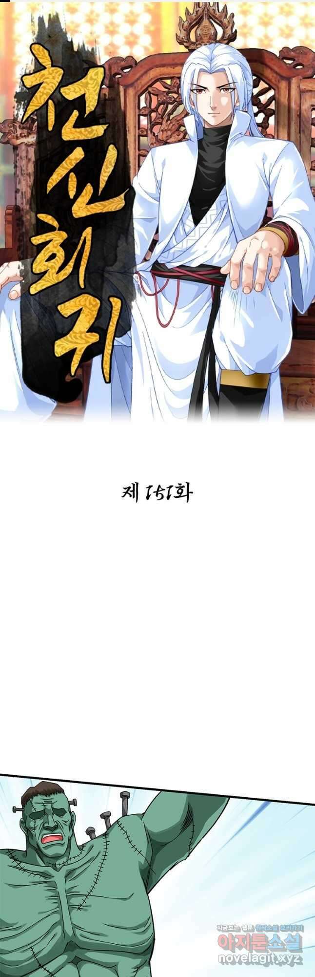천신회귀 151화 1