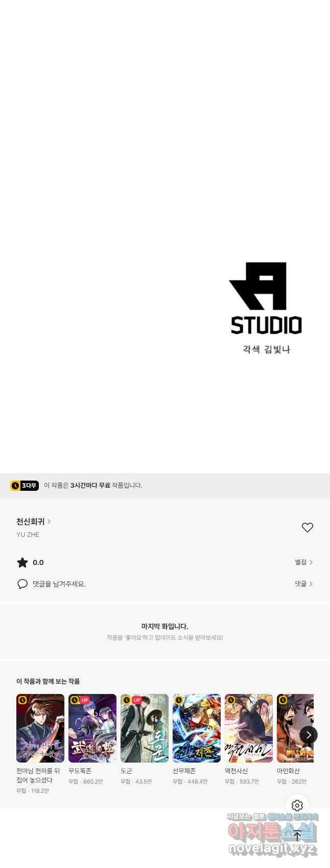 천신회귀 151화 42