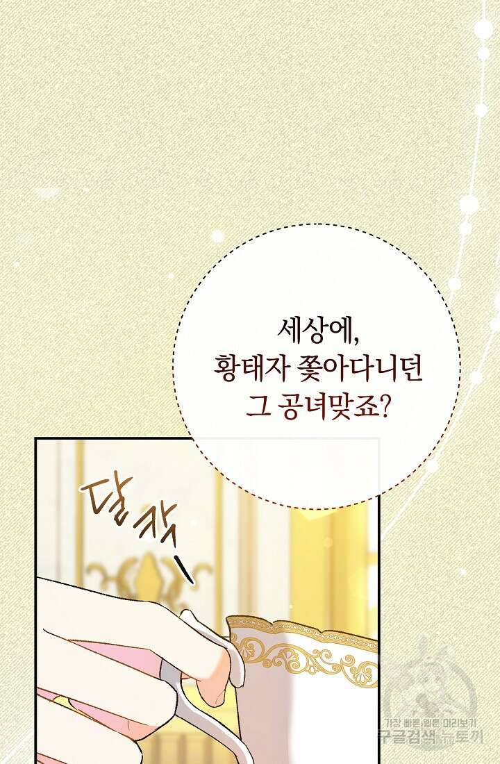악녀의 맞선남이 너무 완벽하다 1화 3