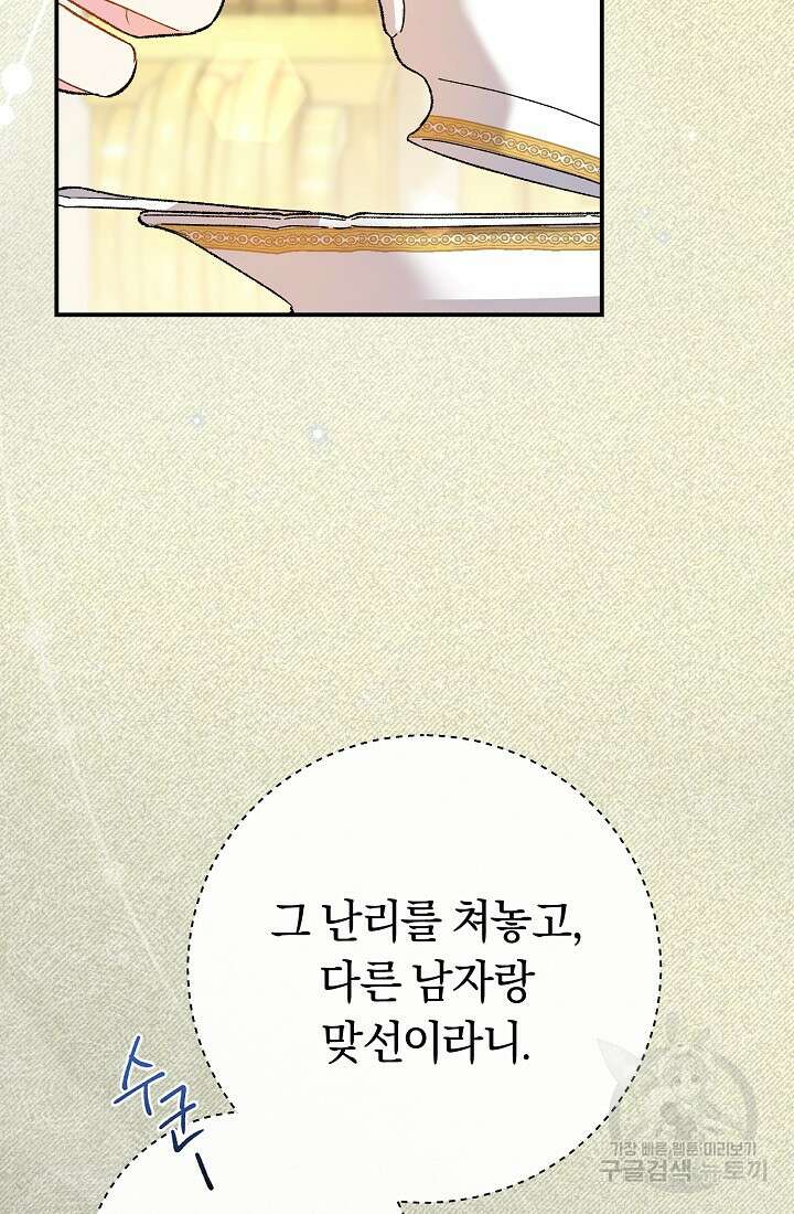 악녀의 맞선남이 너무 완벽하다 1화 4
