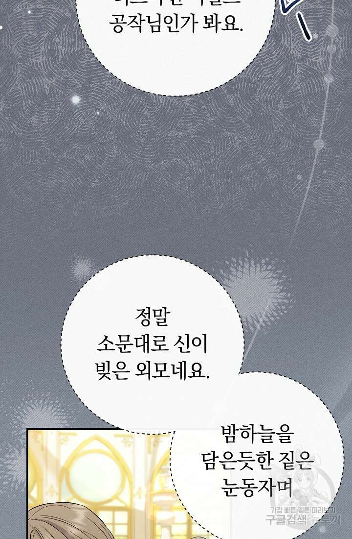 악녀의 맞선남이 너무 완벽하다 1화 6