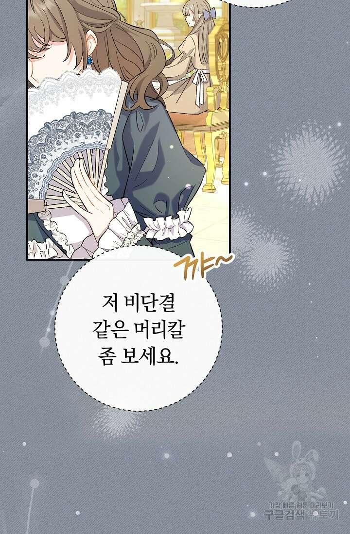 악녀의 맞선남이 너무 완벽하다 1화 7
