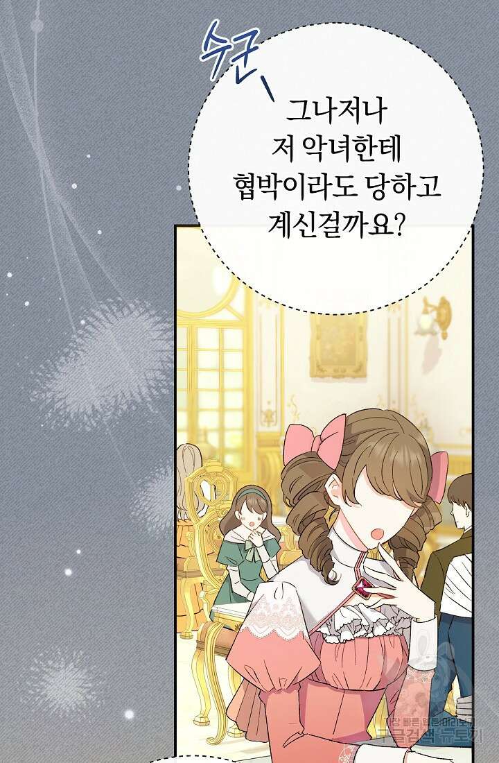 악녀의 맞선남이 너무 완벽하다 1화 8