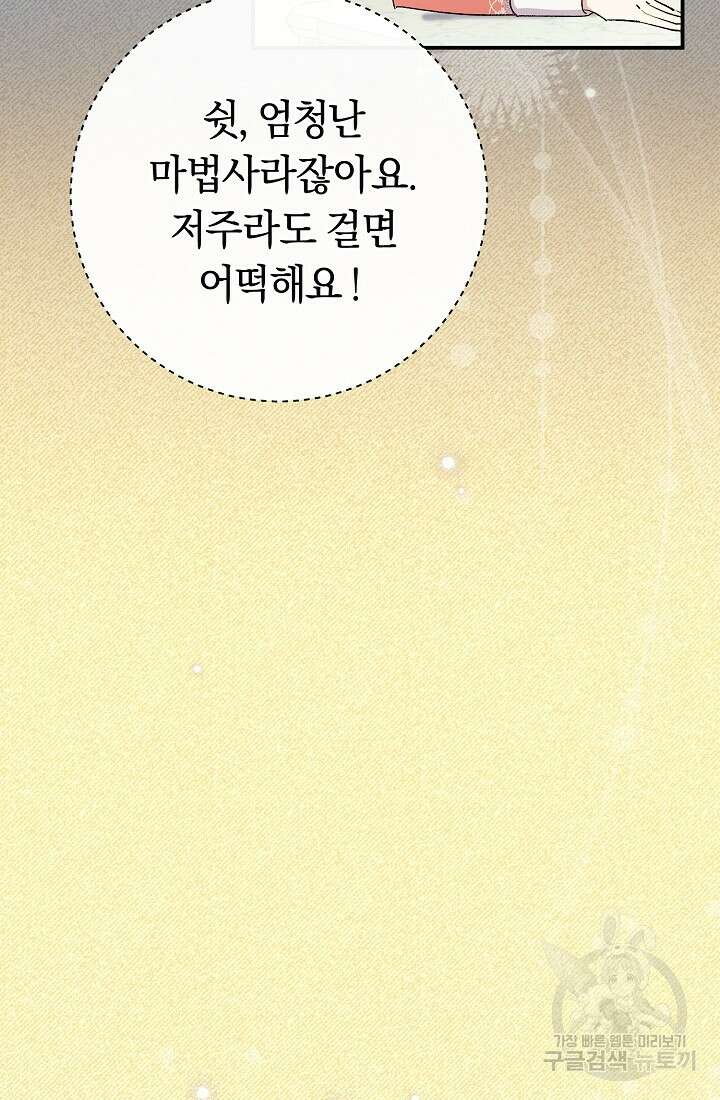 악녀의 맞선남이 너무 완벽하다 1화 9