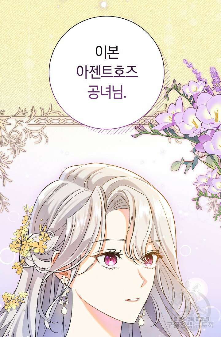 악녀의 맞선남이 너무 완벽하다 1화 10