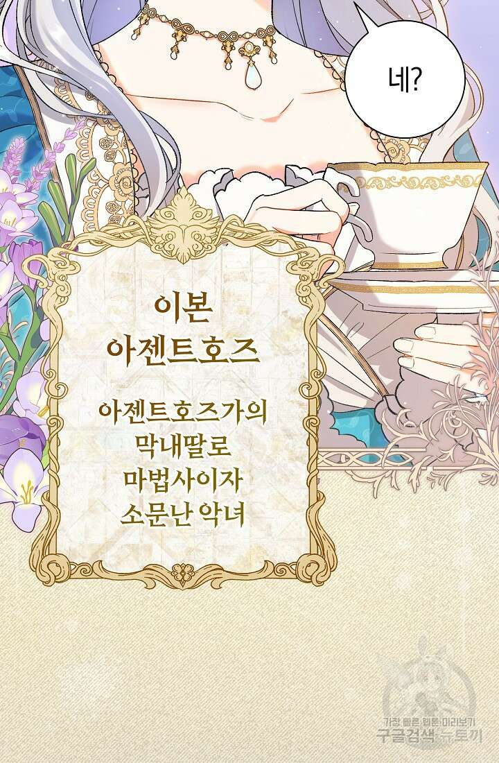 악녀의 맞선남이 너무 완벽하다 1화 11