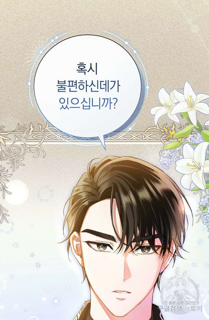 악녀의 맞선남이 너무 완벽하다 1화 12