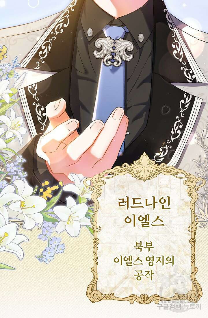 악녀의 맞선남이 너무 완벽하다 1화 13