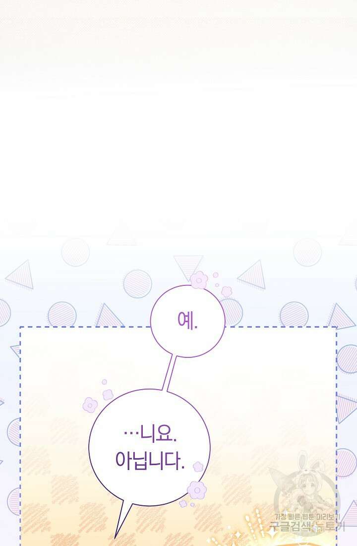 악녀의 맞선남이 너무 완벽하다 1화 14