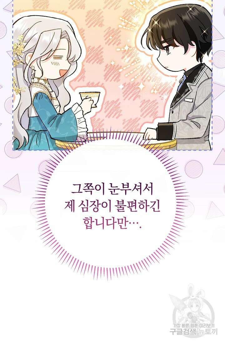 악녀의 맞선남이 너무 완벽하다 1화 15