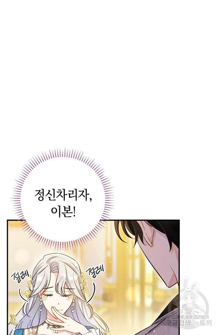 악녀의 맞선남이 너무 완벽하다 1화 16