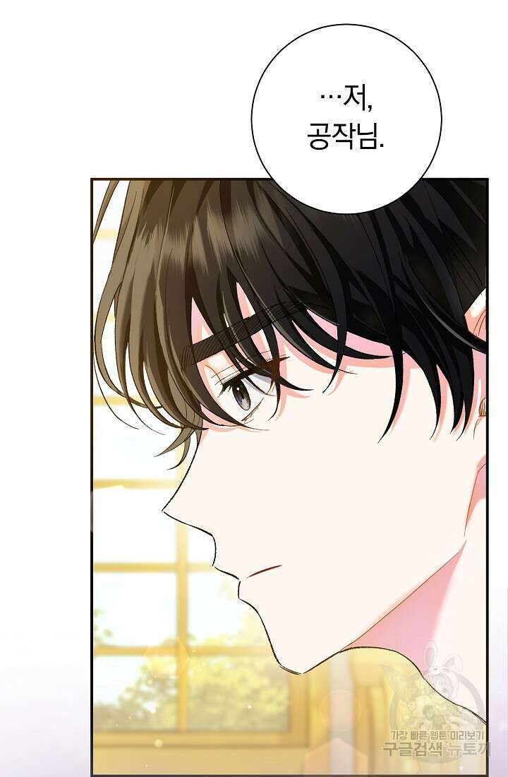 악녀의 맞선남이 너무 완벽하다 1화 18