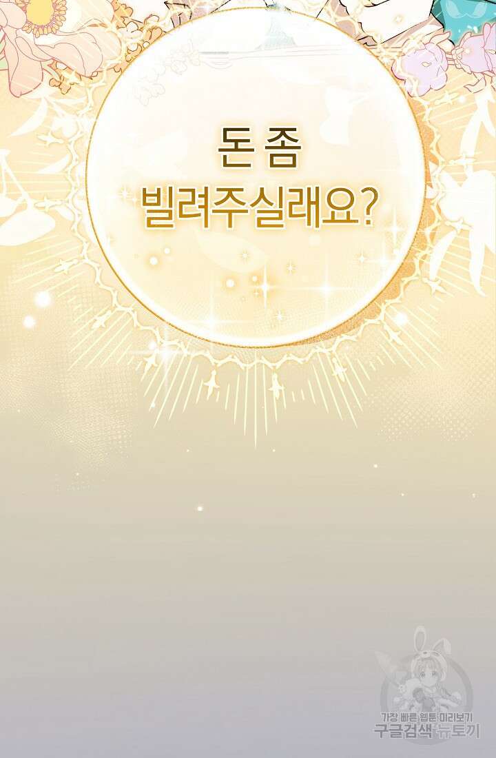 악녀의 맞선남이 너무 완벽하다 1화 22