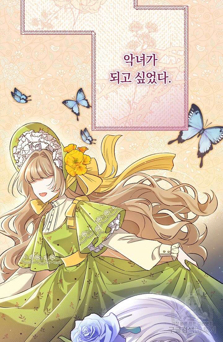악녀의 맞선남이 너무 완벽하다 1화 27