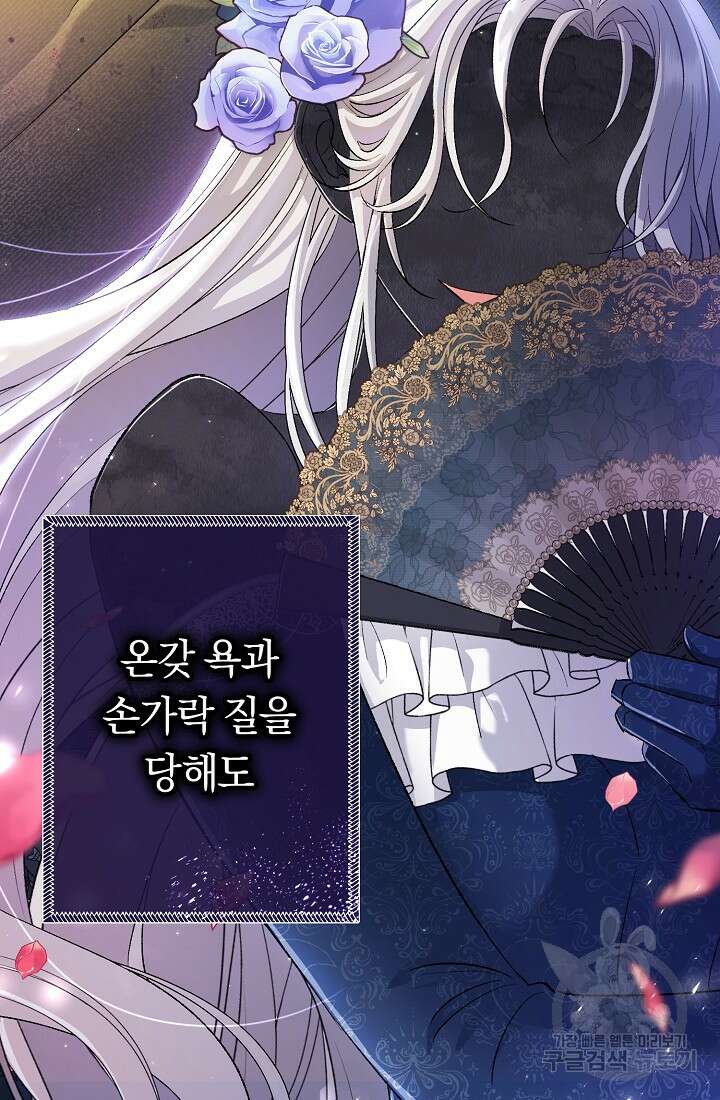 악녀의 맞선남이 너무 완벽하다 1화 28