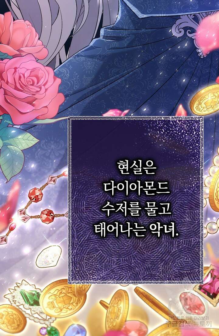 악녀의 맞선남이 너무 완벽하다 1화 29