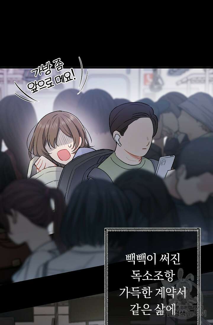 악녀의 맞선남이 너무 완벽하다 1화 31