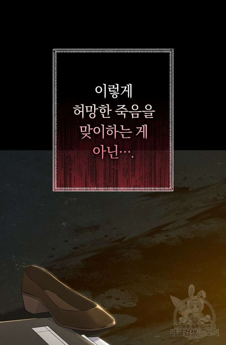 악녀의 맞선남이 너무 완벽하다 1화 34