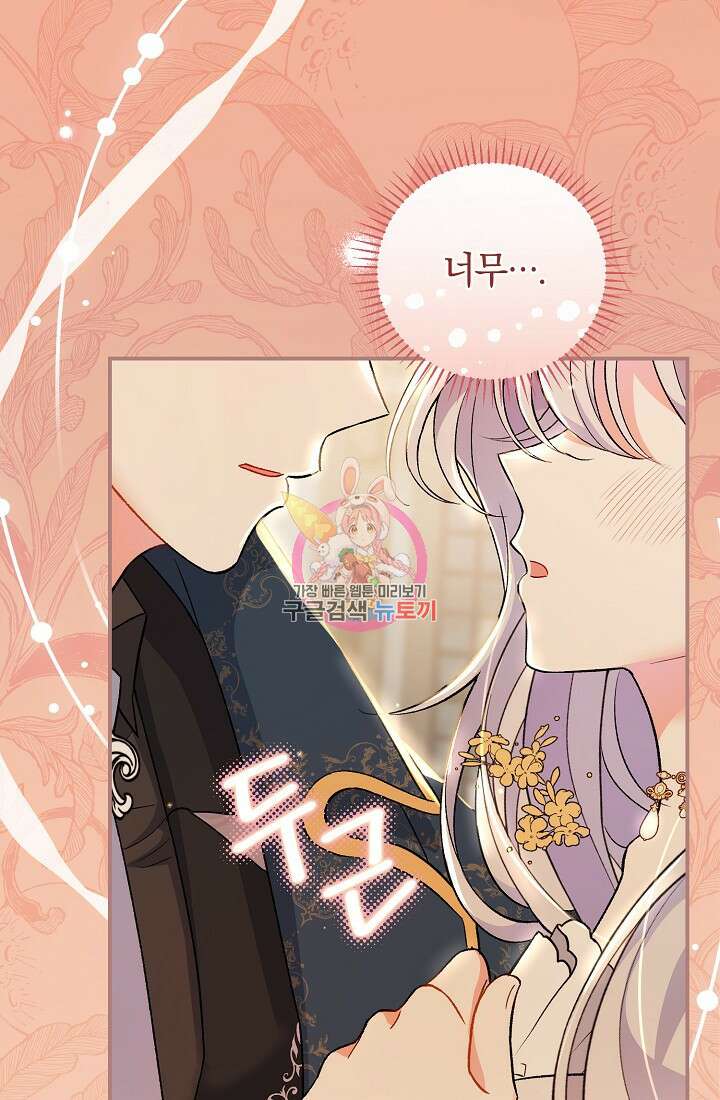 악녀의 맞선남이 너무 완벽하다 7화 1