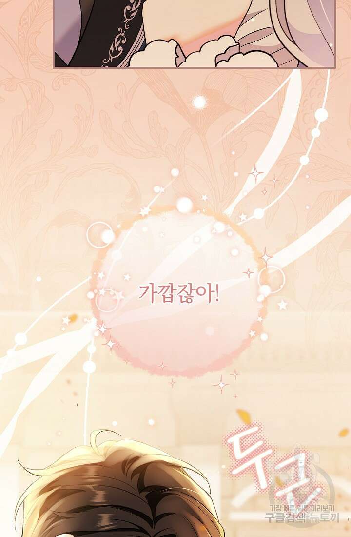 악녀의 맞선남이 너무 완벽하다 7화 2