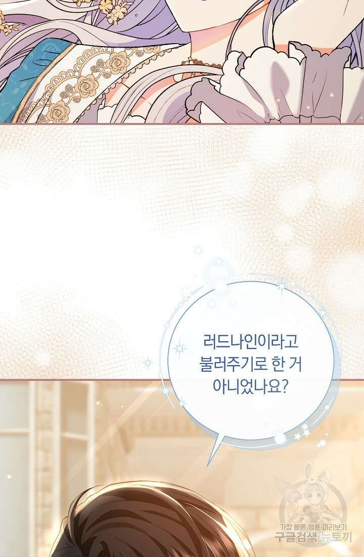 악녀의 맞선남이 너무 완벽하다 7화 9