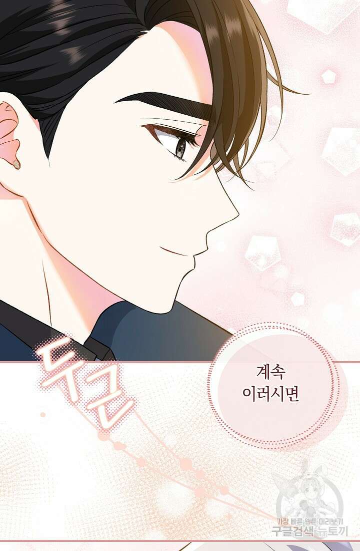 악녀의 맞선남이 너무 완벽하다 7화 13