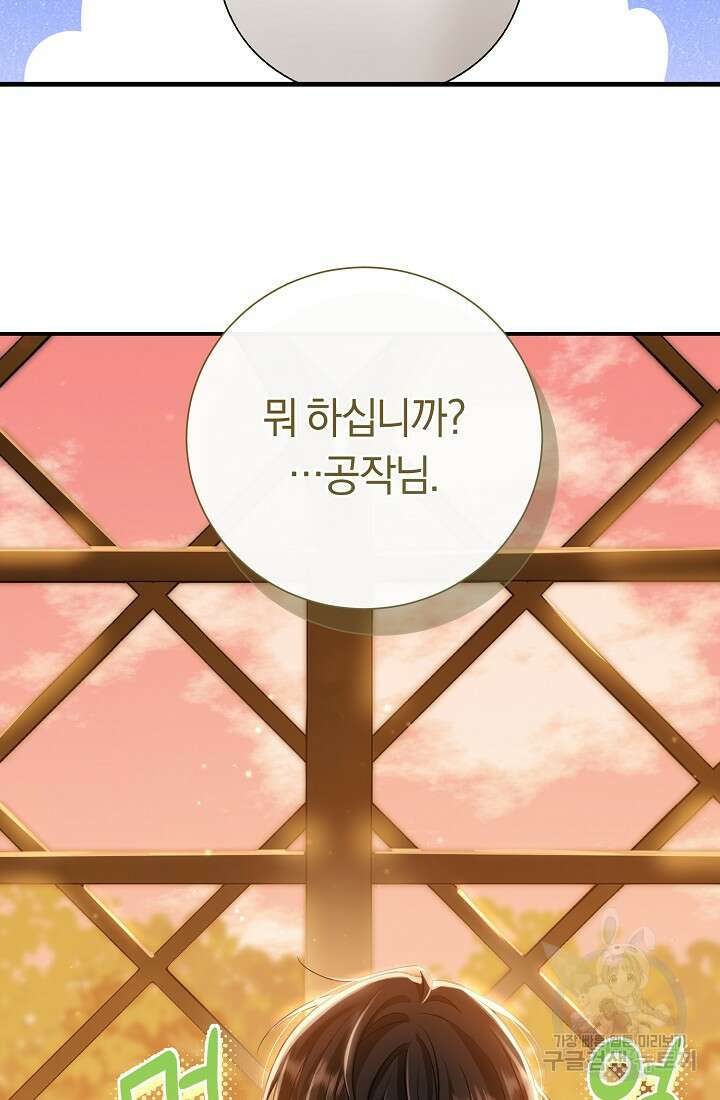 악녀의 맞선남이 너무 완벽하다 7화 18
