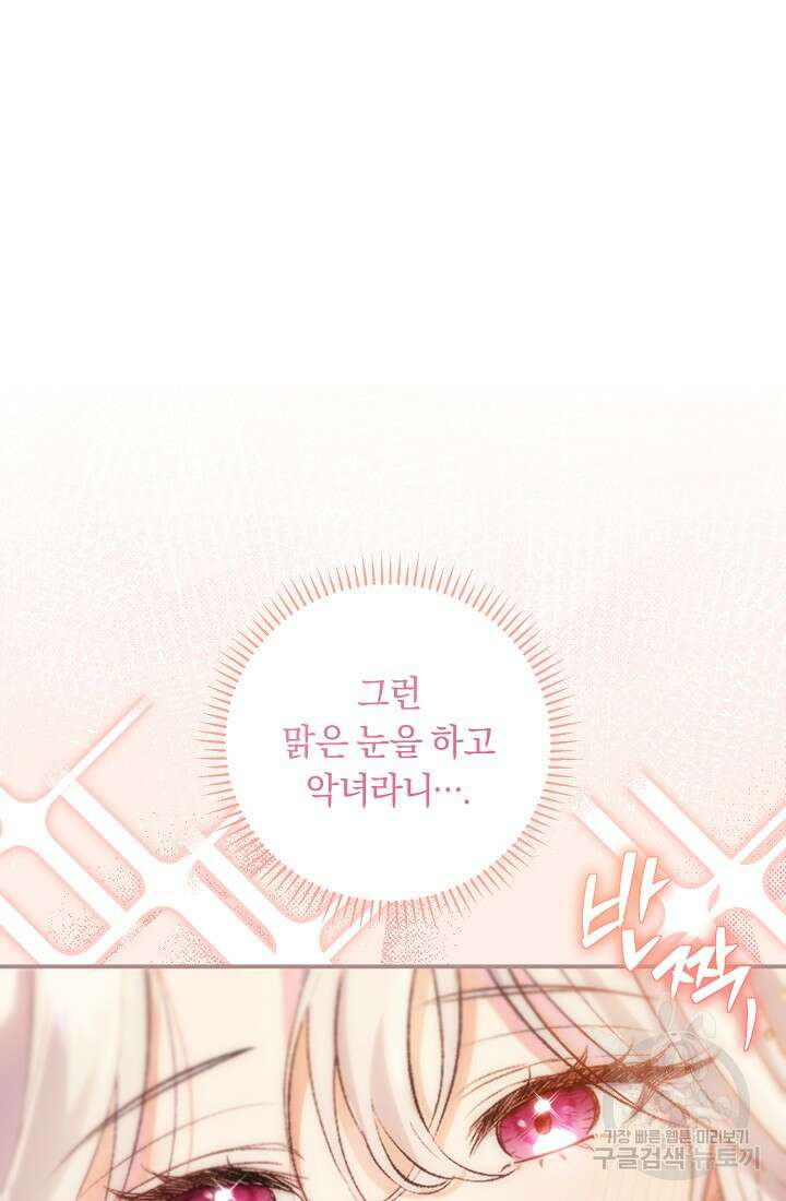 악녀의 맞선남이 너무 완벽하다 7화 20