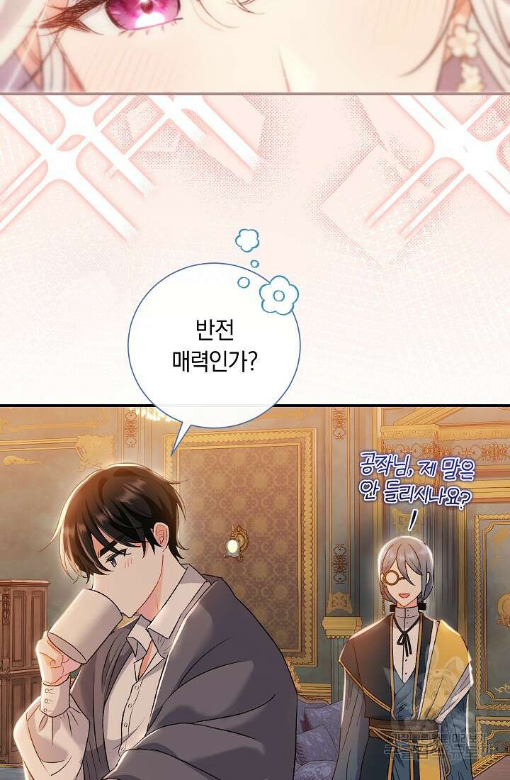 악녀의 맞선남이 너무 완벽하다 7화 21