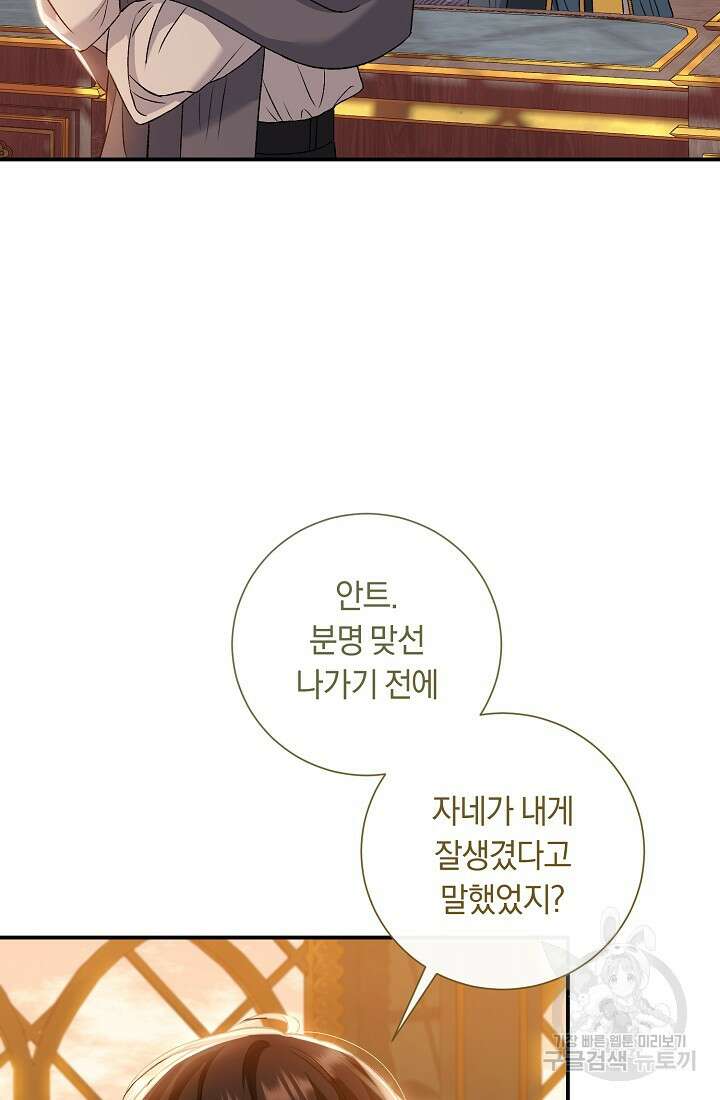 악녀의 맞선남이 너무 완벽하다 7화 22