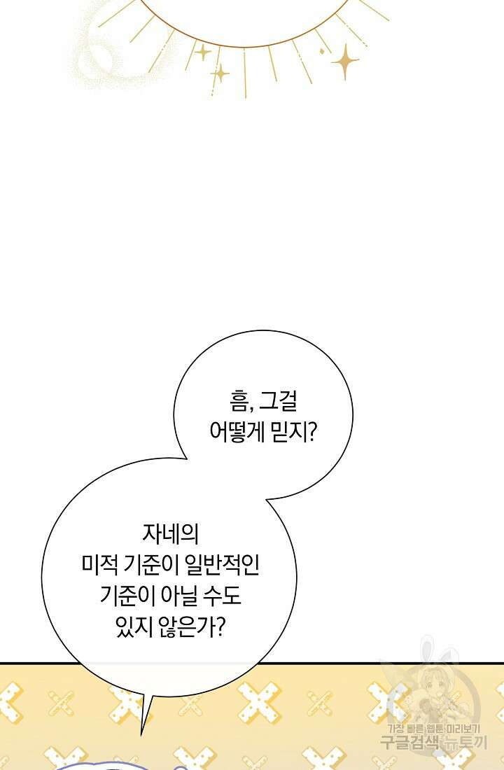 악녀의 맞선남이 너무 완벽하다 7화 25