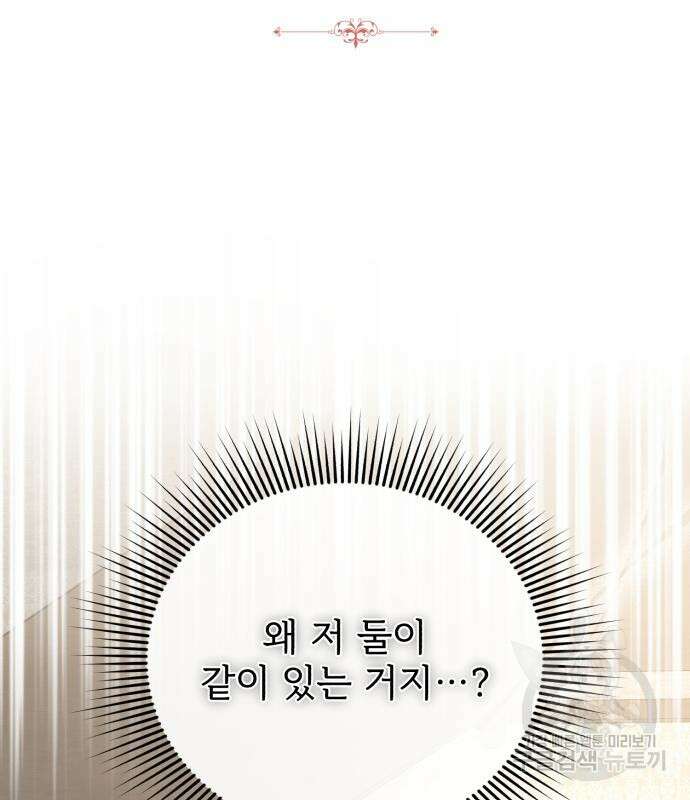 그 악녀 인생, 제가 한번 살아 볼게요 18화 3