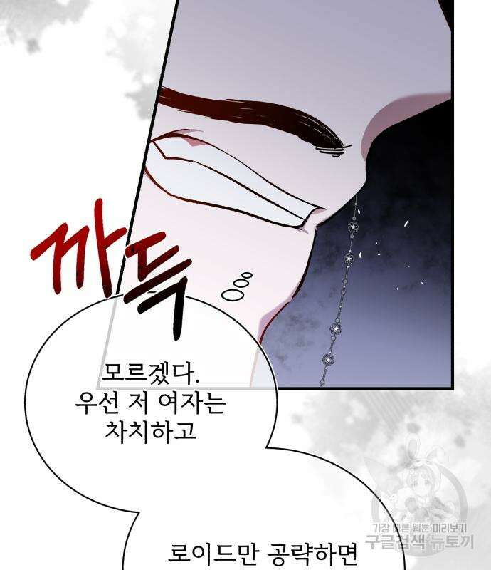 그 악녀 인생, 제가 한번 살아 볼게요 18화 6
