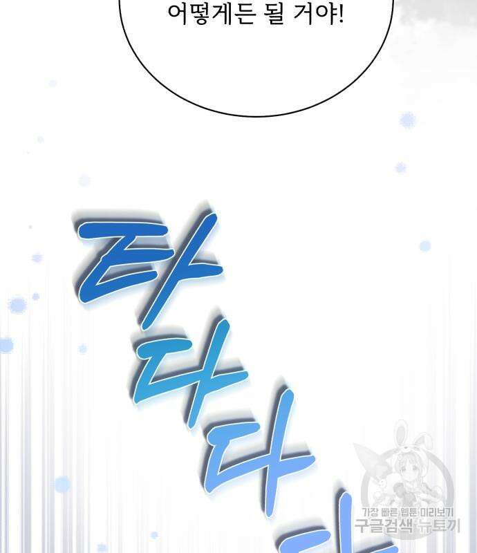 그 악녀 인생, 제가 한번 살아 볼게요 18화 7