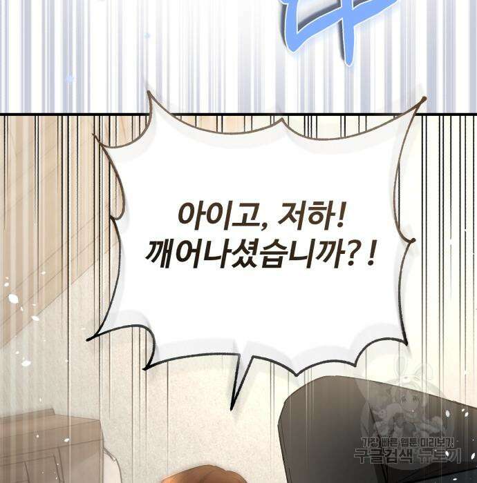 그 악녀 인생, 제가 한번 살아 볼게요 18화 8