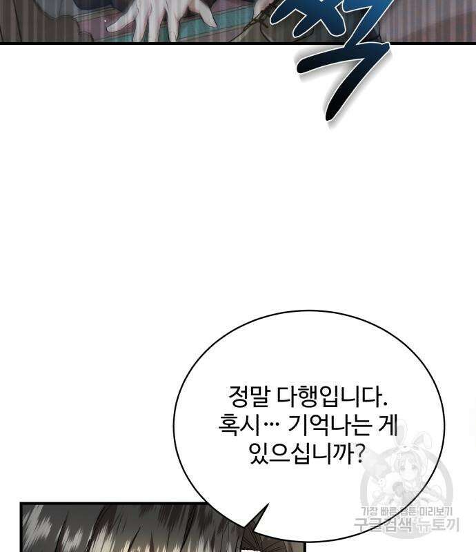 그 악녀 인생, 제가 한번 살아 볼게요 18화 10