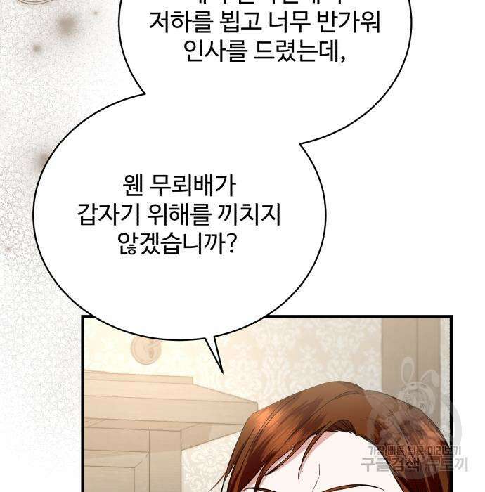 그 악녀 인생, 제가 한번 살아 볼게요 18화 12