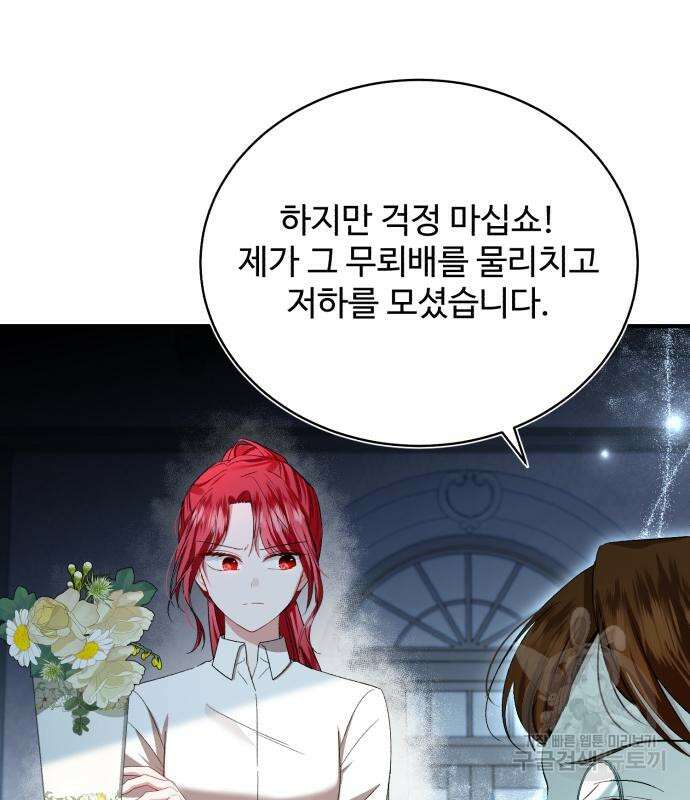 그 악녀 인생, 제가 한번 살아 볼게요 18화 14