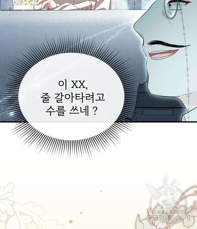 그 악녀 인생, 제가 한번 살아 볼게요 18화 15