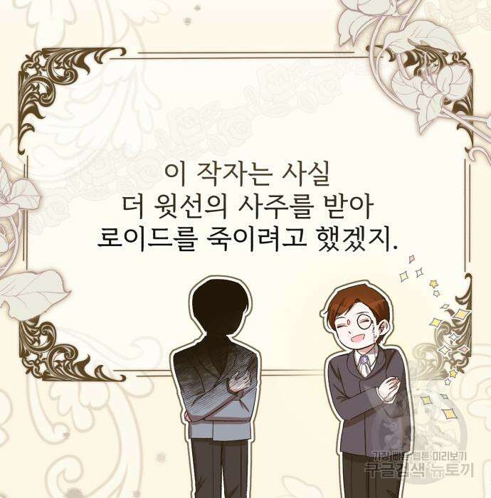 그 악녀 인생, 제가 한번 살아 볼게요 18화 16