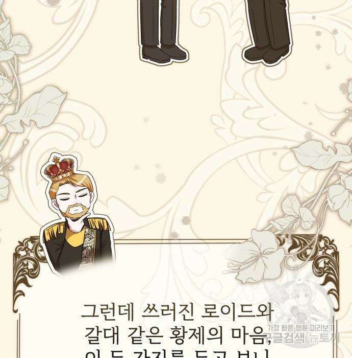 그 악녀 인생, 제가 한번 살아 볼게요 18화 17