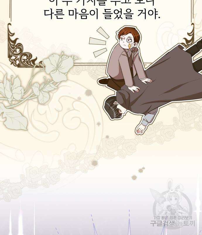 그 악녀 인생, 제가 한번 살아 볼게요 18화 18