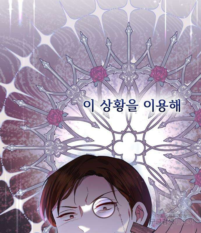 그 악녀 인생, 제가 한번 살아 볼게요 18화 19
