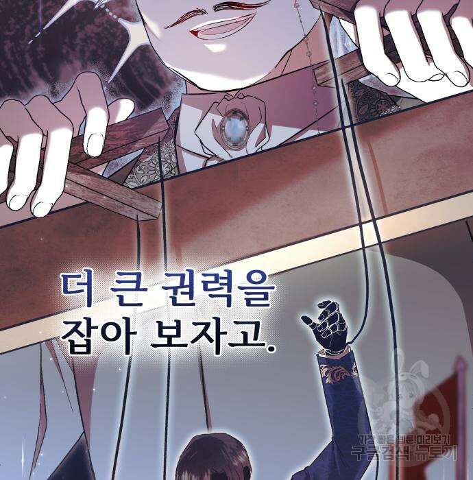 그 악녀 인생, 제가 한번 살아 볼게요 18화 20