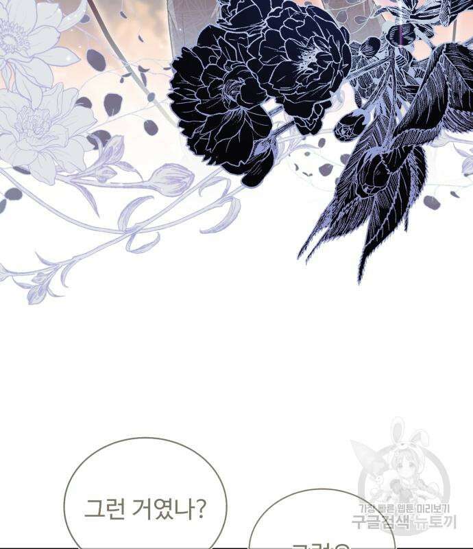 그 악녀 인생, 제가 한번 살아 볼게요 18화 22