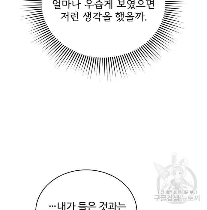 그 악녀 인생, 제가 한번 살아 볼게요 18화 24
