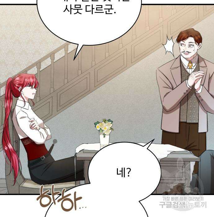 그 악녀 인생, 제가 한번 살아 볼게요 18화 25